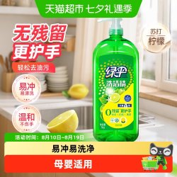 绿伞 洗洁精厨房家用洗涤灵碗液餐具果蔬强力去油污食品用