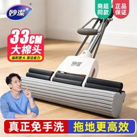 百亿补贴：妙潔 妙洁大号吸水胶棉拖把免手洗滚轮式家用卫生间伸缩不锈钢海绵拖把