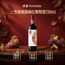 奔富 一号加州混酿红葡萄酒 750ml