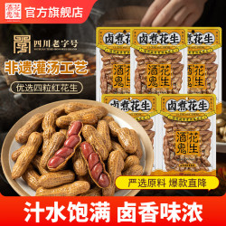 酒鬼花生 酒鬼 香辣老卤卤煮花生零食下酒菜水煮花生米 老卤味