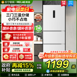美菱 BCD-271WP3CX雅月白三门冰箱