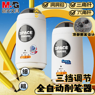M&G/晨光 全自动电动削笔机 充电式 削笔刀