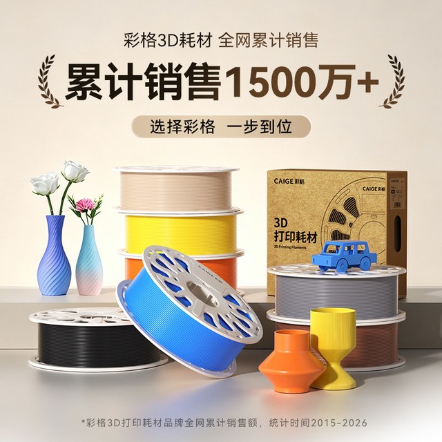 彩格 3D打印耗材PETG拓竹3d打印机X1/X2D三维超强冲击线材可降解哑光1kg线径1.75mm