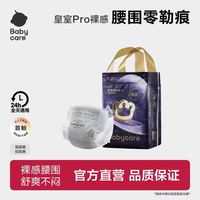 百亿补贴：babycare 皇室Pro系列 裸感纸尿裤NB码33片