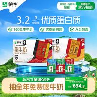 蒙牛 全脂纯牛奶整箱250ml*24盒 礼盒装 电商专供 送礼优选 送礼礼盒