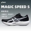 亚瑟士 MAGIC SPEED 5 碳板跑鞋 黑色 44(280mm)