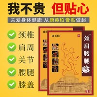 贴膏颈肩腰腿贴艾草膝盖贴颈椎贴肩周腰椎贴自发热贴艾灸贴5袋40片
