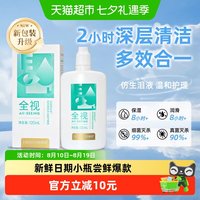 88VIP：博士伦 海俪恩 全视隐形近视眼镜美瞳清洁水除蛋白清洁护理保湿大小瓶便携