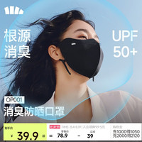 蕉下 防晒口罩面罩护眼角防紫外线防晒黑2026新款分解异味OP001