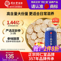 同仁堂 品牌 北京同仁堂西洋参片约0.8-1.0cm花旗参片送长辈250g