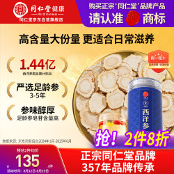 同仁堂 品牌 北京同仁堂西洋参片约0.8-1.0cm花旗参片送长辈250g