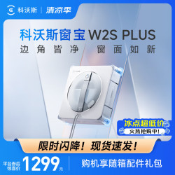 科沃斯 擦窗机器人W2S PLUS基站/W3自动擦玻璃喷水恒湿擦窗家用擦窗 单机