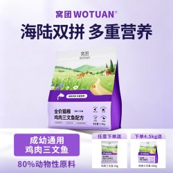 窝团 猫粮不掉毛美毛营养粮成猫粮幼猫通用粮试吃粮低敏猫粮