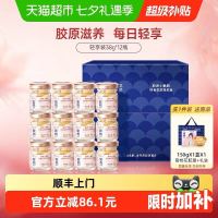 官栈 顺丰上门 官栈即食花胶送礼胶原蛋白花胶羹鱼胶七夕 38g×12瓶 （赠150g×1盒）