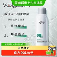 淘金币可用、88VIP：敷尔佳 B5修护喷雾爽肤水 补水保湿款 150ml/瓶