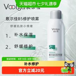 敷尔佳 B5修护喷雾爽肤水 补水保湿款 150ml/瓶