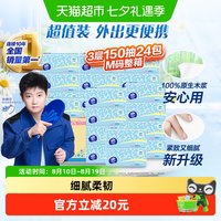 88VIP:维达 细韧抽取面巾3层M码150抽x24包