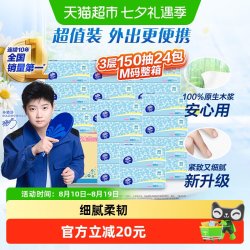 维达 细韧抽取面巾3层M码150抽x24包