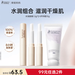 袋鼠妈妈 润唇膏淡化唇纹小麦水润滋润保湿补水防干裂唇部护理护肤品 小麦唇膏*2+护手霜35g