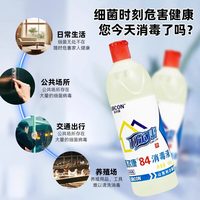 88VIP：利尔康 84消毒液白色衣物漂白增白酒店家庭环境消毒杀菌清洁抑菌液