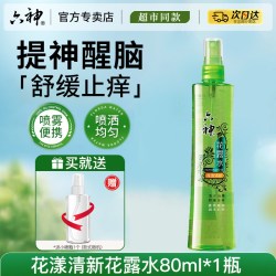 六神 花露水驱蚊止痒喷雾劲凉香水型持久留香防蚊正品官方旗舰店1