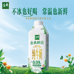 伊利 金典 3.8g乳蛋白鲜活纯牛奶 夺目瓶 250ml×10 礼盒装