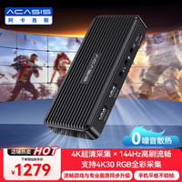 ACASIS HDMI视频采集卡4K144Hz高刷单反微单相机高清直播Switch/PS5苹果手机ipad手游游戏采集卡VC-009MAX