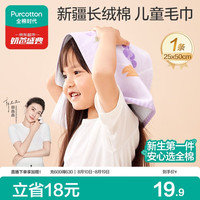 全棉时代 婴儿毛巾儿童纱布毛圈洗脸面巾纯棉口水巾手帕1条 25×50cm