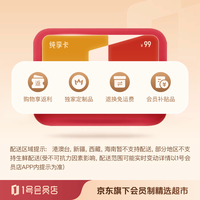 1号会员店 纯享年卡 电子卡