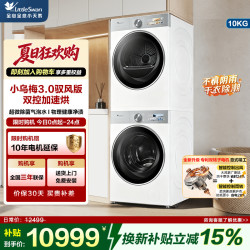 小天鹅 10KG滚筒洗衣机+热泵烘干机纯平全嵌洗烘套装 【小乌梅3.
