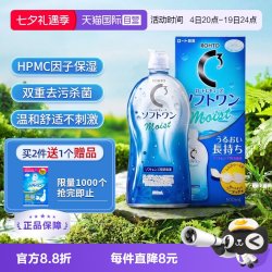 乐敦 C3多功能隐形眼镜护理液 保湿版 500ml
