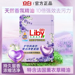 立白 洗衣凝珠香氛柔顺净护护色防串色薰衣草精油持久留香