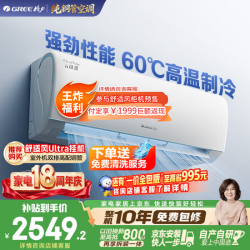 格力 云锦三代系列 KFR-26GW/NhAe1BAj 新一级能效 壁挂式空调 1匹