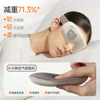 小熊 智能热敷 眼部按摩仪