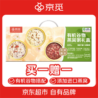 京觅 有机谷物燕窝粥礼盒母亲节端午节  速食代餐即食滋补 252g