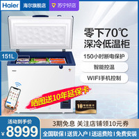 海尔 DW-60W151EU1 超低温冷柜 商用大容量冷冻柜-60度低温柜卧式冷