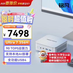 MINISFORUM M2酷睿Ultra7 356H迷你主机AI大模型高性能电脑台式机32G+1T