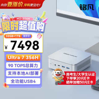 MINISFORUM M2酷睿Ultra7 356H迷你主机AI大模型高性能电脑台式机32G+1T