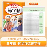 2026新版小学生专用满分作文字帖人教版语文同步作文练字帖