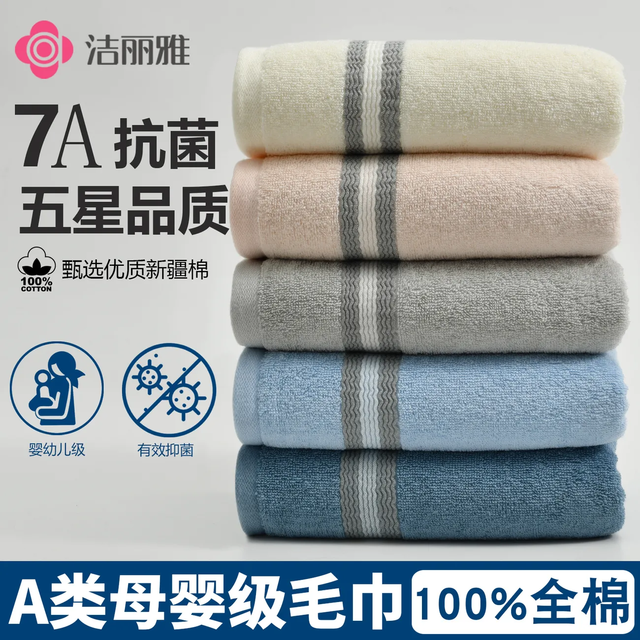 洁丽雅 A类 7A抗菌纯棉 大克重加厚新疆棉柔软毛巾 3条装60*30cm