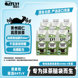噢麦力 特浓抹茶燕麦奶 植物蛋白饮料谷物早餐奶 250ml*6