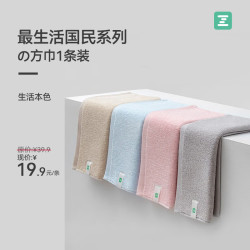 最生活 纯棉方巾 48g（34*34cm）
