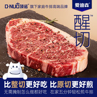 顶诺 醒切牛排西餐厅同款高端牛排进口冷冻西冷牛排送礼牛肉 牛排150g*6 赠黑椒酱20g*6