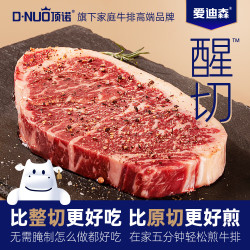 顶诺 醒切牛排西餐厅同款高端牛排进口冷冻西冷牛排送礼牛肉 牛排150g*6 赠黑椒酱20g*6