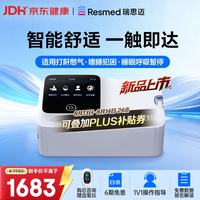 京东 瑞思迈（Resmed）凯迪泰福通2家用全自动无创呼吸机治疗打呼噜睡眠呼吸暂停憋气