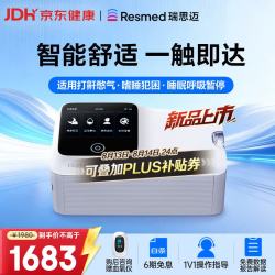 京东 瑞思迈（Resmed）凯迪泰福通2家用全自动无创呼吸机治疗打呼噜睡眠呼吸暂停憋气
