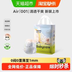 babycare Air 001系列 纸尿裤 M26片