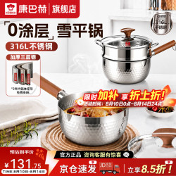 康巴赫 雪平锅316L不锈钢奶锅一人食无涂层宝宝辅食锅不粘蒸煮泡面小奶锅  18cm