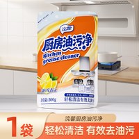 蓝漂优 油污净厨房抽油烟机强力清洁剂去重油清洗剂油渍神器补充装