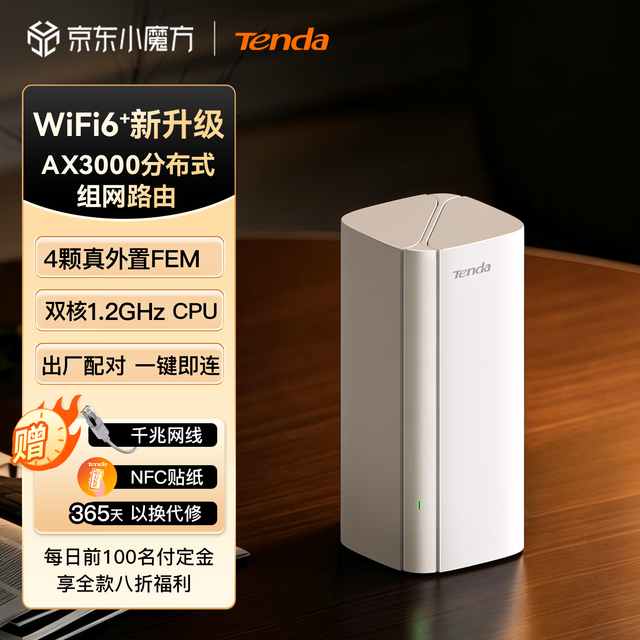 Tenda 疾速AX3000 Mesh分布式组网千兆穿墙王WiFi6+套装子母路由